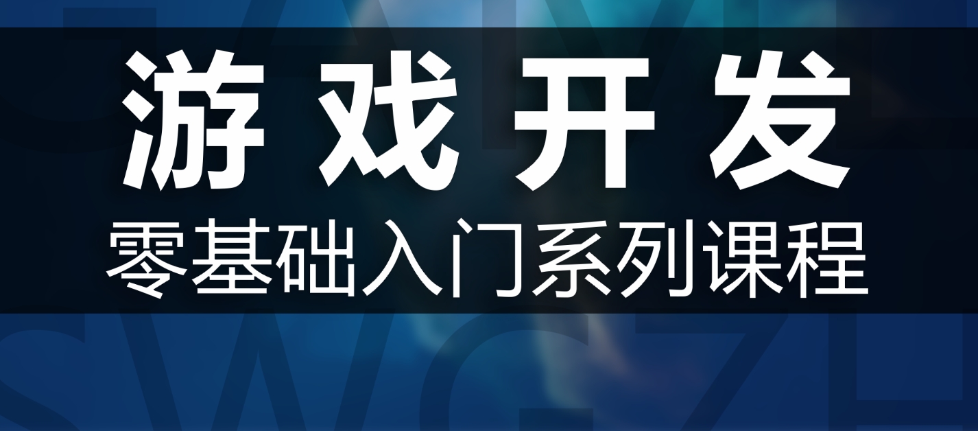 想学游戏开发，应该先从哪个引擎开始