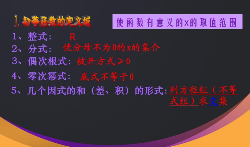 _函数定义域的口诀_定义域函数的技巧