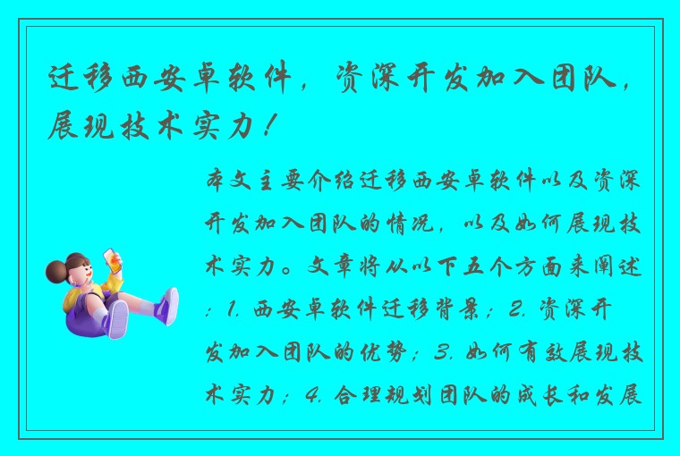 迁移西安卓软件，资深开发加入团队，展现技术实力！