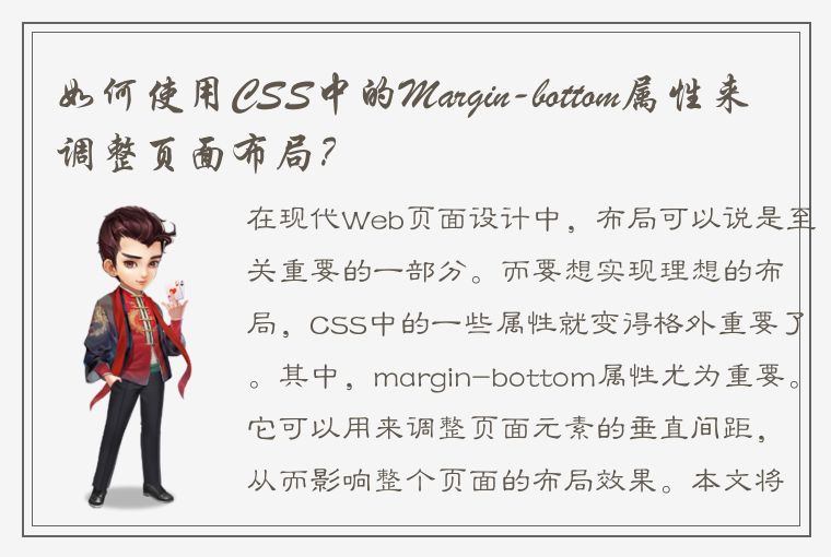 提升用户体验：掌握 margin-bottom 属性优化页面布局