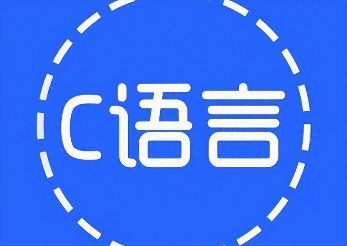 为什么像 C 语言这种需要深度学习的东西，学校只安排一个学期？