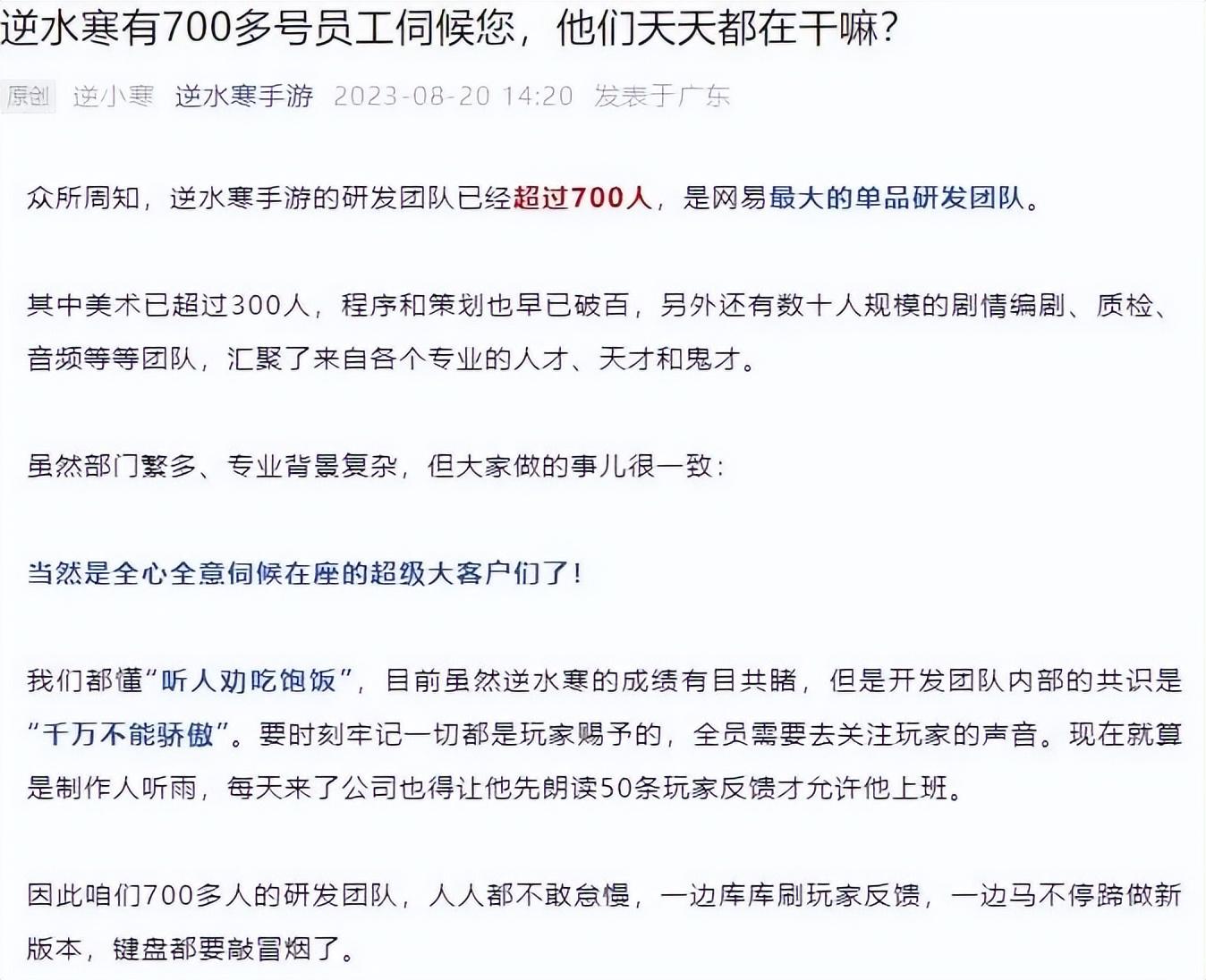 _住在畅销榜第2的《逆水寒》手游，“更新十年”好像真不是空口号_住在畅销榜第2的《逆水寒》手游，“更新十年”好像真不是空口号