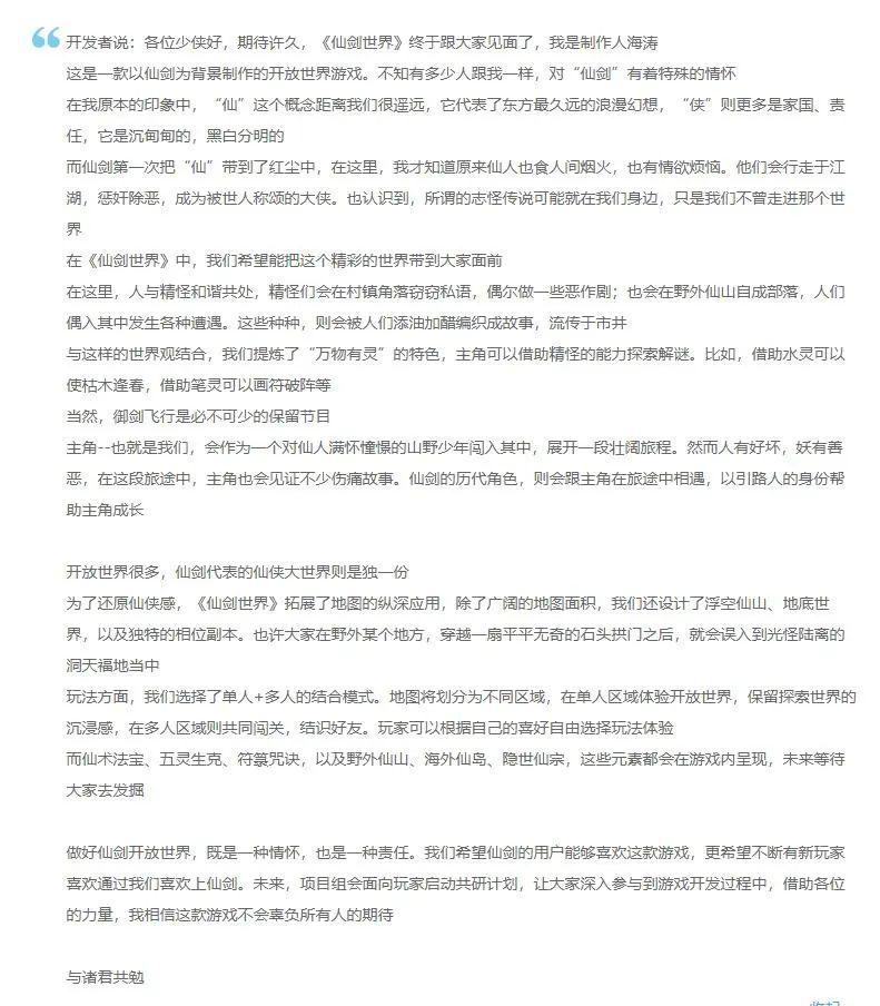 国风仙侠开放世界首曝，《仙剑世界》交了一份怎么样的答卷？_国风仙侠开放世界首曝，《仙剑世界》交了一份怎么样的答卷？_