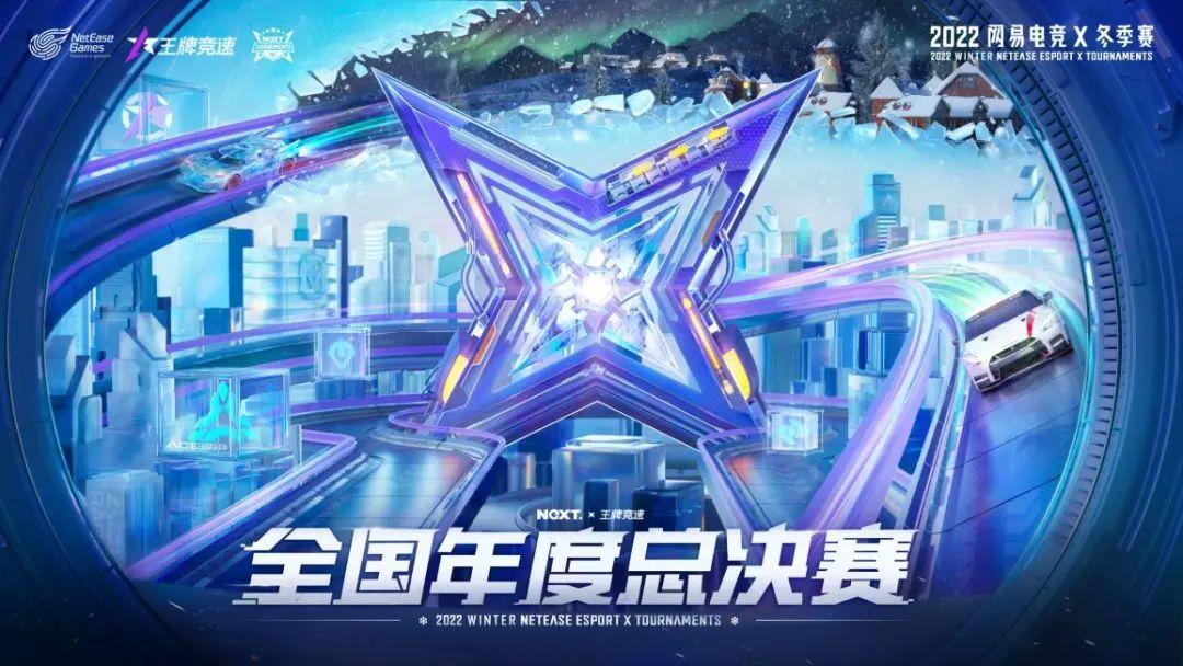 2020网易电竞x冬季赛__2020网易电竞冬季赛