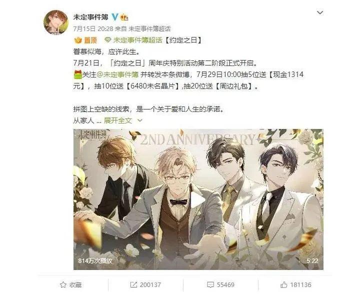 2周年的「约定之日」，是《未定事件簿》与玩家最长情的相许_2周年的「约定之日」，是《未定事件簿》与玩家最长情的相许_