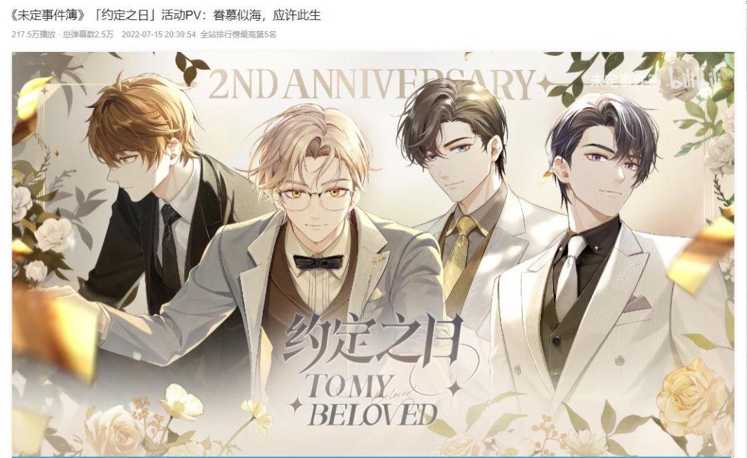 2周年的「约定之日」，是《未定事件簿》与玩家最长情的相许_2周年的「约定之日」，是《未定事件簿》与玩家最长情的相许_