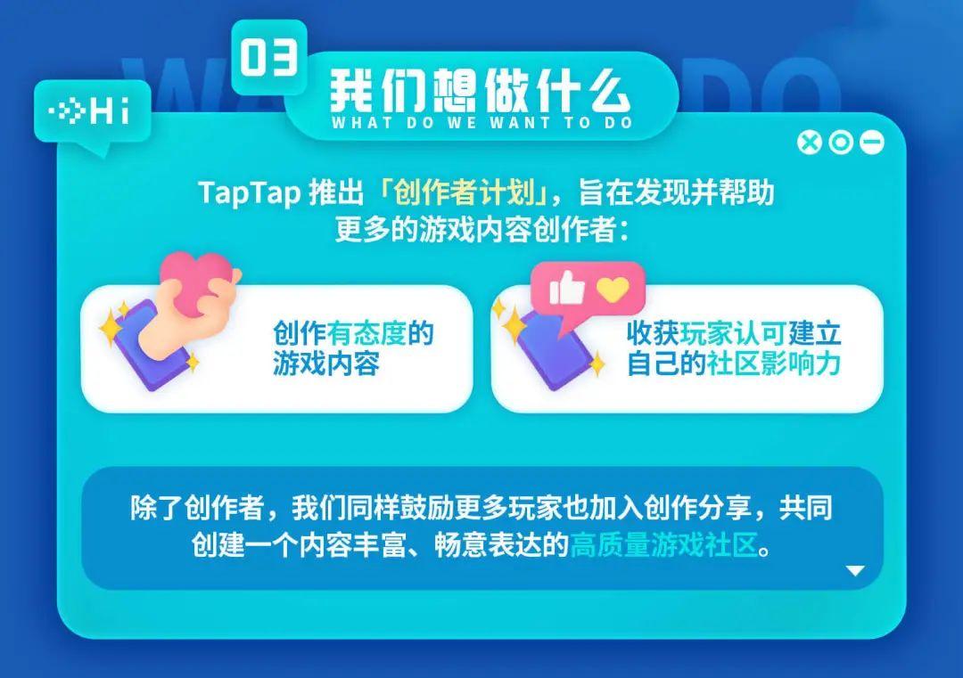 TapTap“B站化”？推出创作者计划，吸引游戏UP主_TapTap“B站化”？推出创作者计划，吸引游戏UP主_