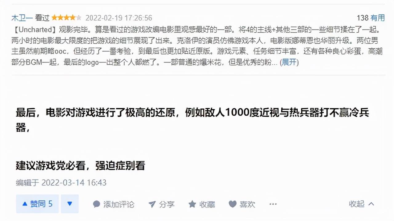 筹备14年，票房破3亿美元，《神秘海域》摆脱了游戏改编的魔咒吗__筹备14年，票房破3亿美元，《神秘海域》摆脱了游戏改编的魔咒吗