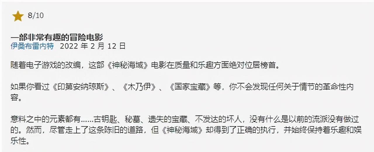 筹备14年，票房破3亿美元，《神秘海域》摆脱了游戏改编的魔咒吗_筹备14年，票房破3亿美元，《神秘海域》摆脱了游戏改编的魔咒吗_