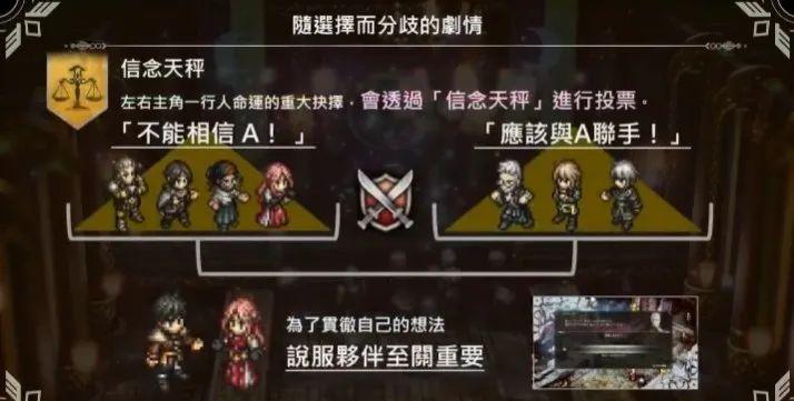 八方旅人成神之后，SE今日发售的战棋RPG《三角战略》好玩么？_八方旅人成神之后，SE今日发售的战棋RPG《三角战略》好玩么？_