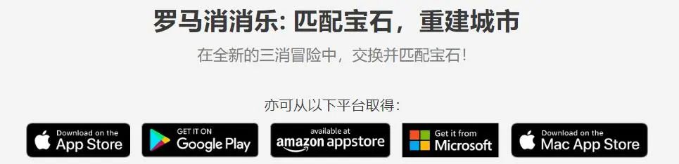 换皮三消手游，海外如何实现2000万月收入？看看这家公司得与失_换皮三消手游，海外如何实现2000万月收入？看看这家公司得与失_