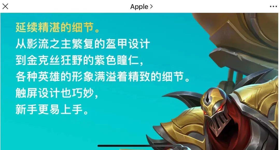 苹果公布2021 App Store年度精选《英雄联盟手游》斩获年度游戏大奖