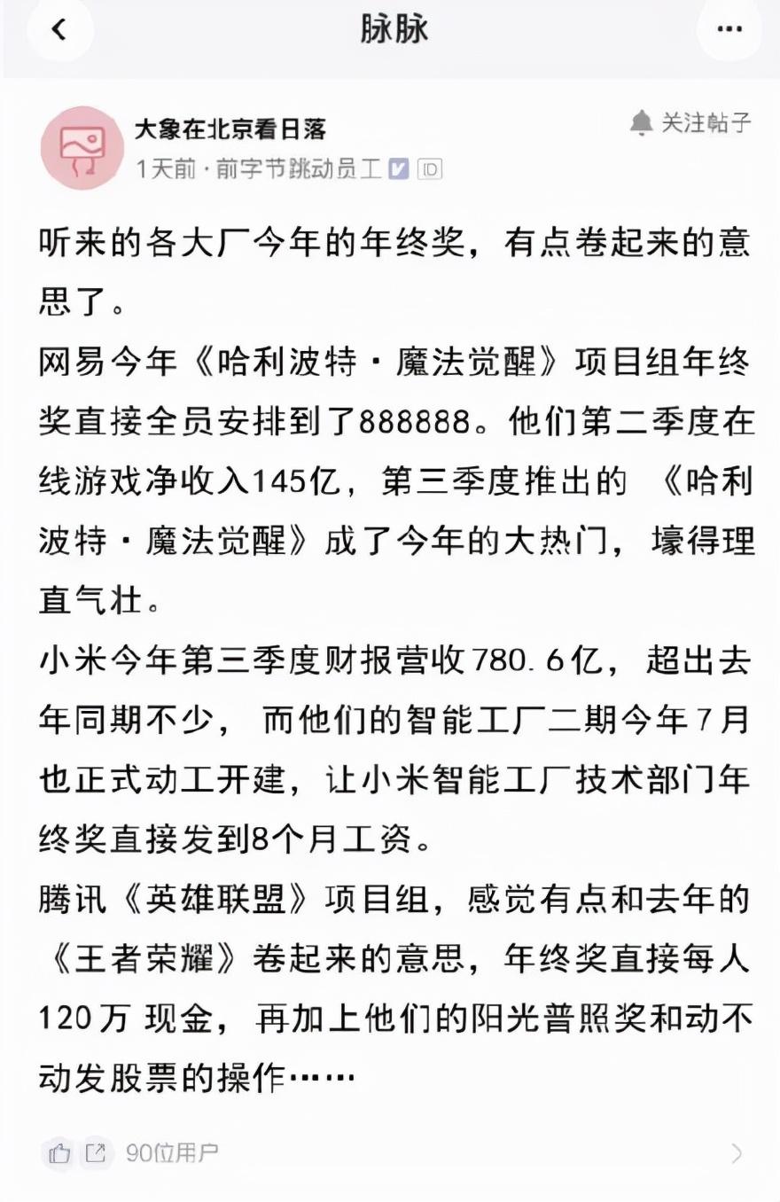 游戏圈年末冰火两重天，裁员与巨额年终奖齐飞