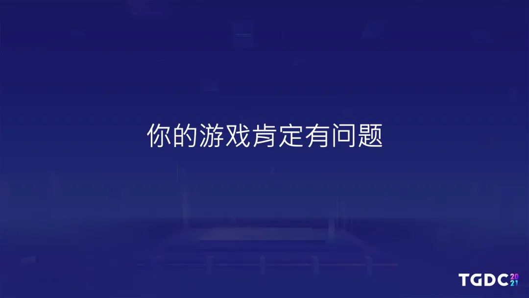 TGDC《了不起的修仙模拟器》制作人廖秋钥：独游如何面对口碑崩塌__TGDC《了不起的修仙模拟器》制作人廖秋钥：独游如何面对口碑崩塌