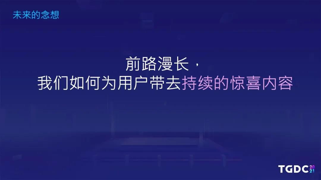 TGDC | 腾讯互娱GPP海外发行制作人陆群伟：二次元的出海之路_TGDC | 腾讯互娱GPP海外发行制作人陆群伟：二次元的出海之路_