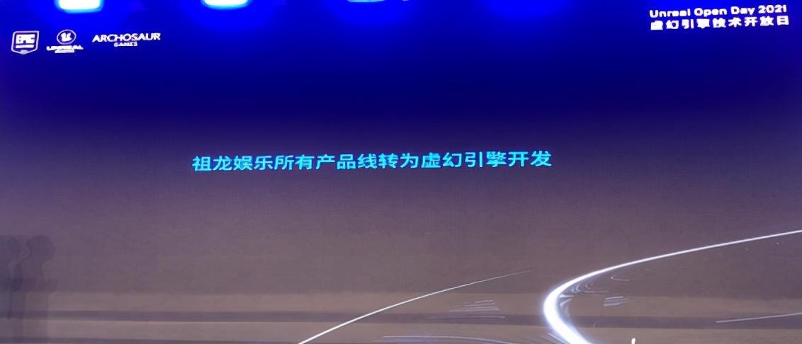 祖龙娱乐首席艺术家刘冰：以虚幻引擎挑战移动次世代巅峰__祖龙娱乐首席艺术家刘冰：以虚幻引擎挑战移动次世代巅峰