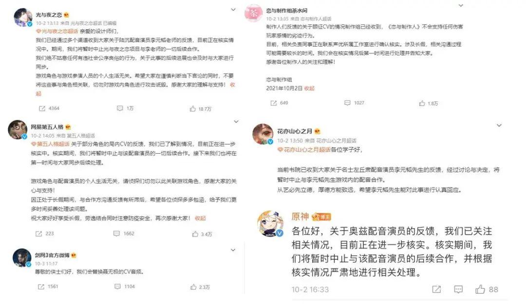 苹果上诉iOS三方支付搁浅；声优李元韬被十几款游戏终止合作