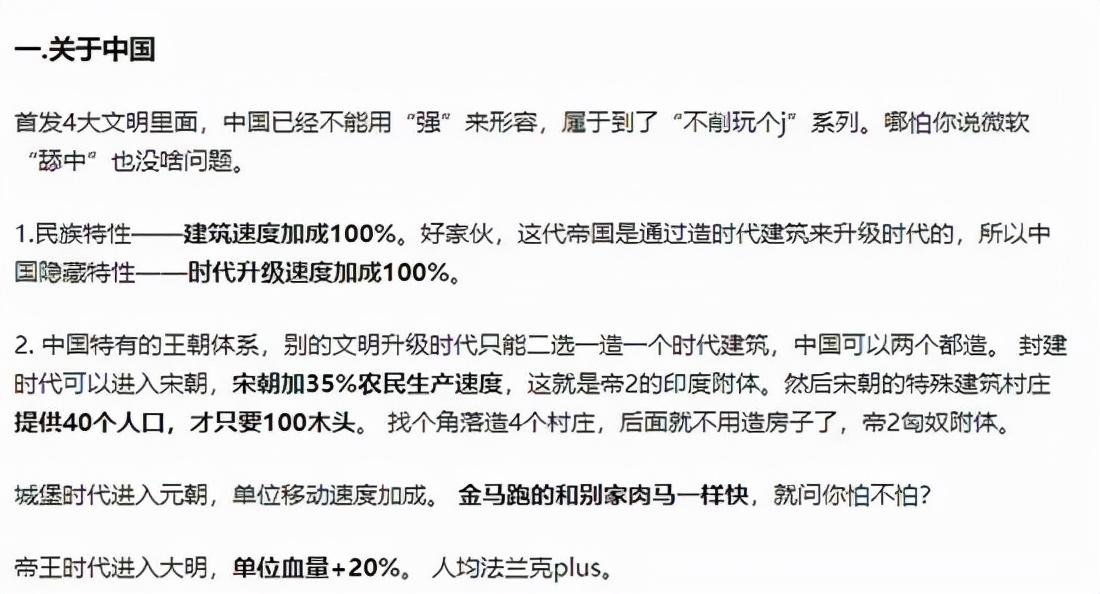 《帝国时代4》火爆开测，微软把中国调成了“无敌大国”玩家乐了__《帝国时代4》火爆开测，微软把中国调成了“无敌大国”玩家乐了