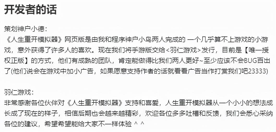 两个人带动近两亿流量，这款魔性的模拟器真能让你的人生重开？__两个人带动近两亿流量，这款魔性的模拟器真能让你的人生重开？