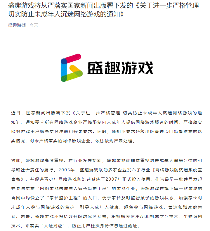 成年防沉迷网游新规出台__成年防沉迷系统的限制