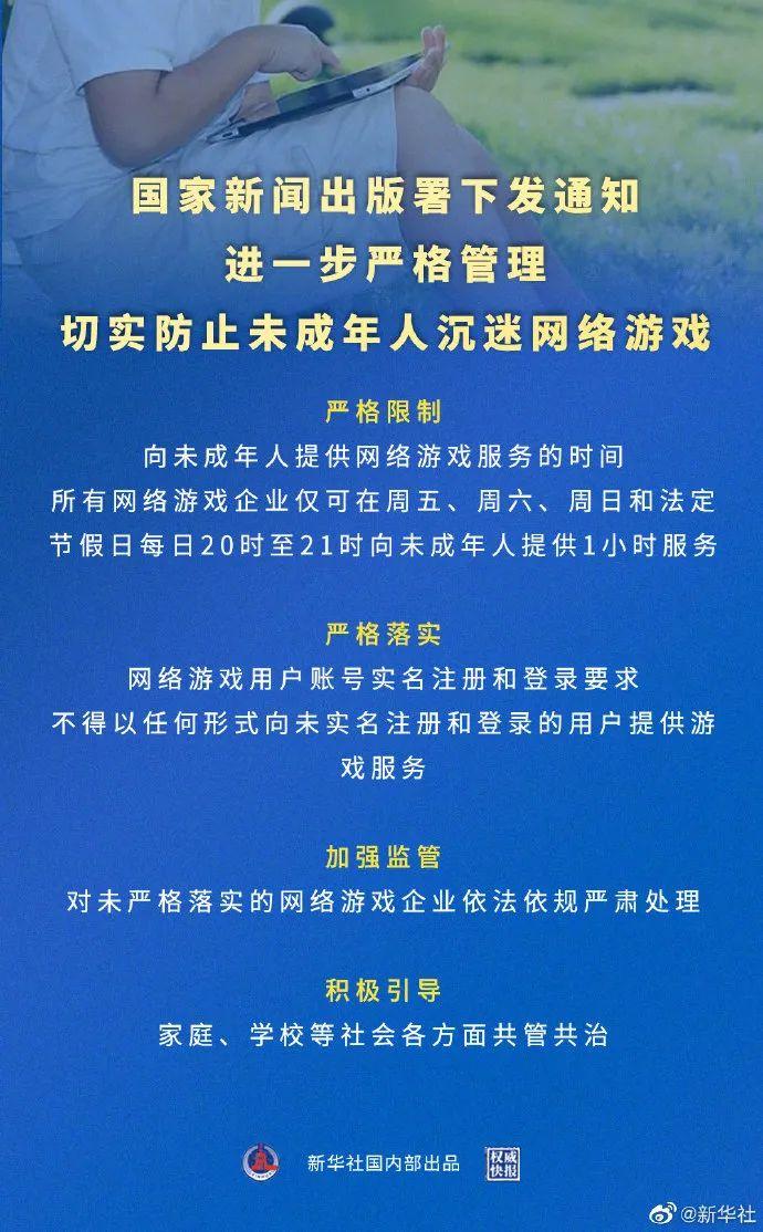 _网游未成年防沉迷法律_网游未成年新规定