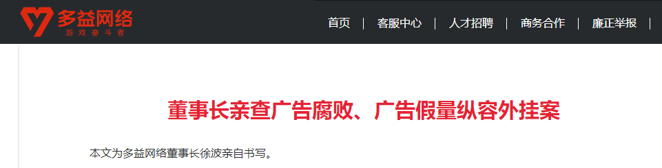 多益《神武4》封外挂引巨震，徐波怒批，CEO辞职、团队查腐败_多益《神武4》封外挂引巨震，徐波怒批，CEO辞职、团队查腐败_