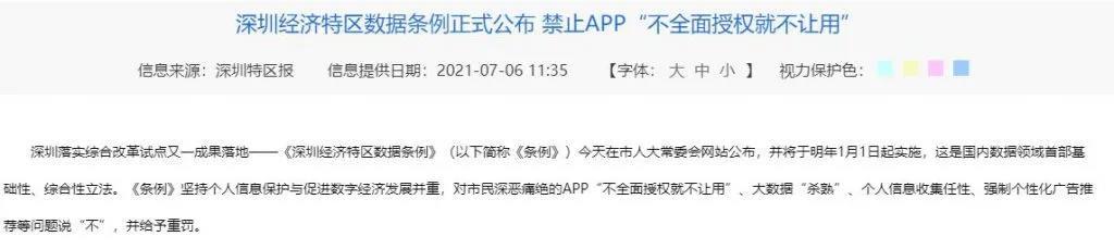神补刀，《深圳经济特区数据条例》火速出台，最高可罚5000万