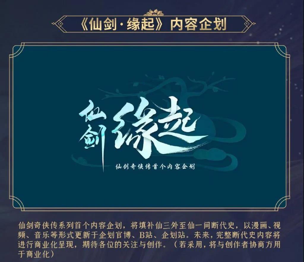 一次史无前例的粉丝狂欢，仙剑26周年“火力全开”_一次史无前例的粉丝狂欢，仙剑26周年“火力全开”_