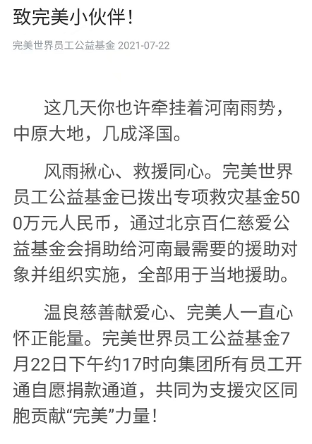 游戏业驰援河南灾区！第二批10多家游戏公司捐款，大主播豪捐