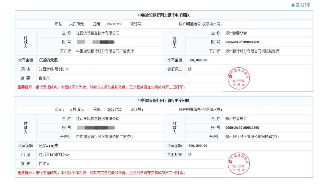 _主播捐款1.5亿_游戏主播捐钱