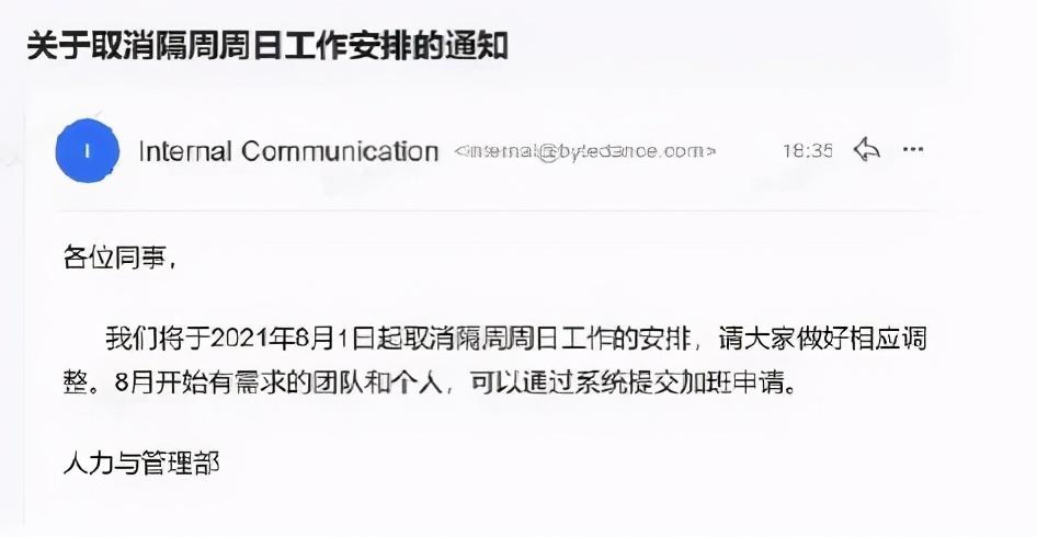 字节跳动员工不支持取消大小周_字节跳动或于近期取消大小周_
