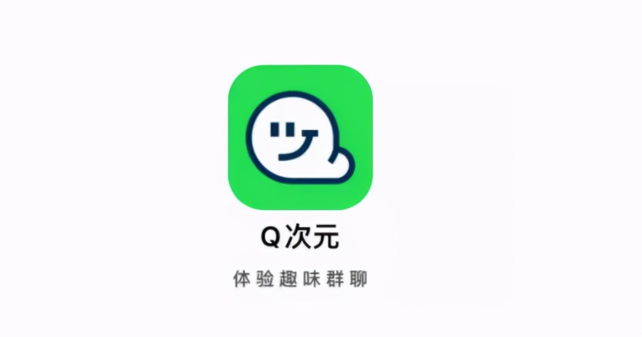 腾讯Q次元开测，杀入语音红海，目标“中国Discord”？_腾讯Q次元开测，杀入语音红海，目标“中国Discord”？_