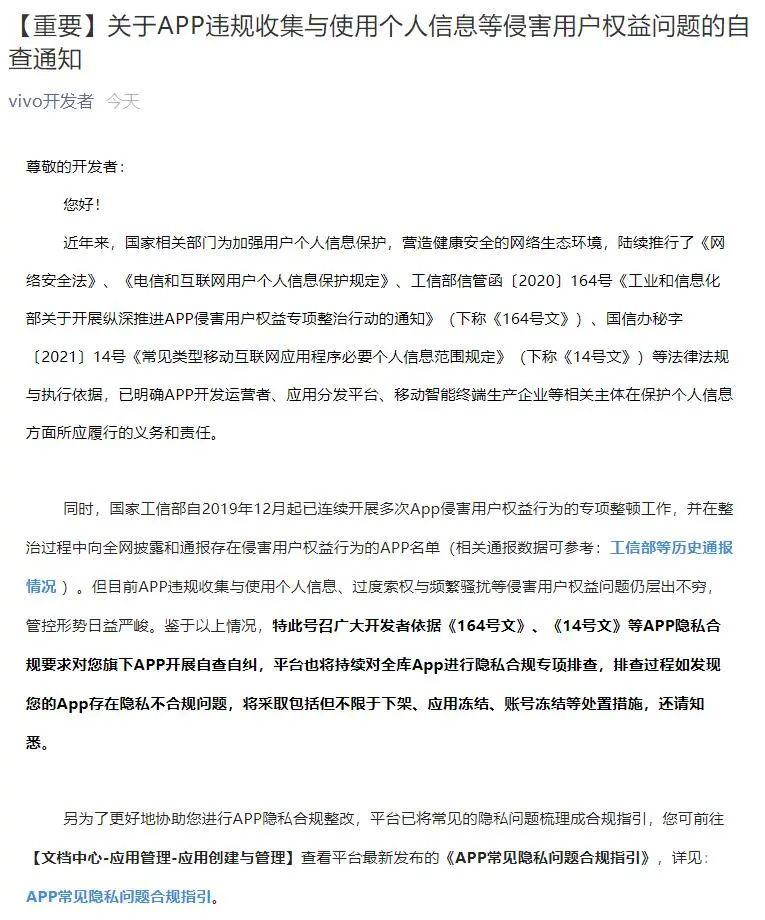 上市公司被查，渠道发公告预警：隐私数据合规乃头等大事